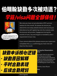 伯明翰缺勤是真的会被劝退！申诉逻辑怎么做？