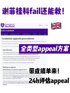 谢菲挂科还能救！不延毕重修，直接appeal通过