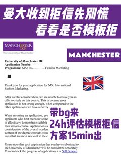 曼大拒信看看是否模板拒 是就能评估捞回！