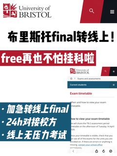 布里斯托3门线下考试转线上 终于不担心挂科