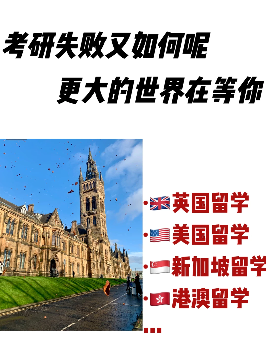 考研后转留学,等出分才最亏 · 封面图片