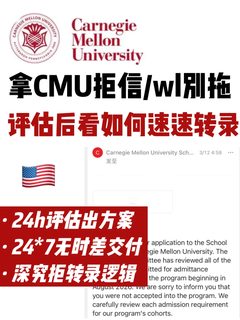 🔥CMU硕士放榜被拒_wl 我们深研拒转录逻辑