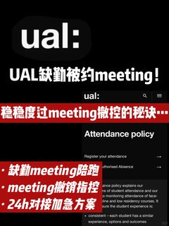UAL缺勤被约meeting！怎么稳稳恢复学籍？