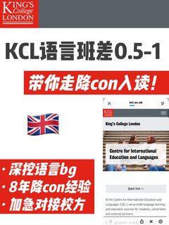 KCL🇬🇧6week语言班考不到 快来走降con！