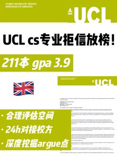 UCL CS拒信argue点从这里入手！三天拒转录～