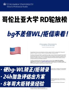哥大WL /拒信怎么判断转正/录空间？来看这篇