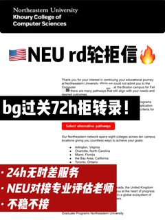 NEU不收奖状墙式申请