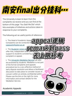 南安补考有cap，及格也会伤GPA