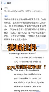港城挂科收到劝退通知，gpa太低还有办法救
