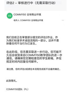 新南comm1150学术不端，WJ赶紧准备申诉