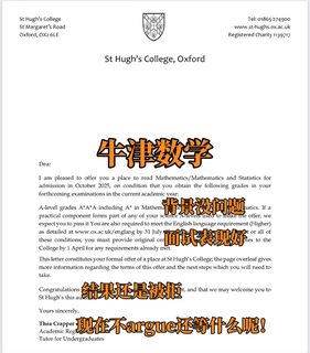 牛津数学拒信变offer，付出行动才会有结果
