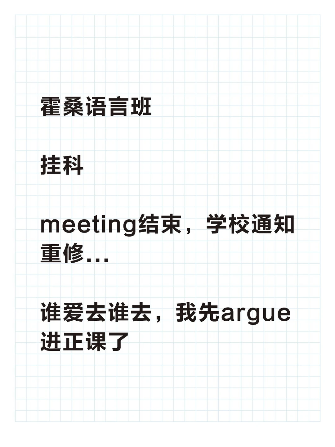 霍桑写作差2分,重修太顺手了 · 封面图片