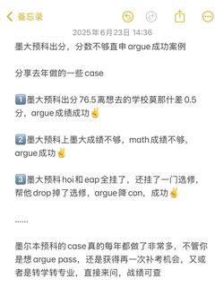 墨大预科出分，分数不够直申argue成功案例