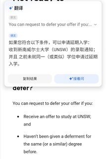 新南想延期过完年再开学！早点申请有机会！