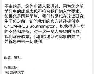南安拒信，靠argue成功捞回 offer