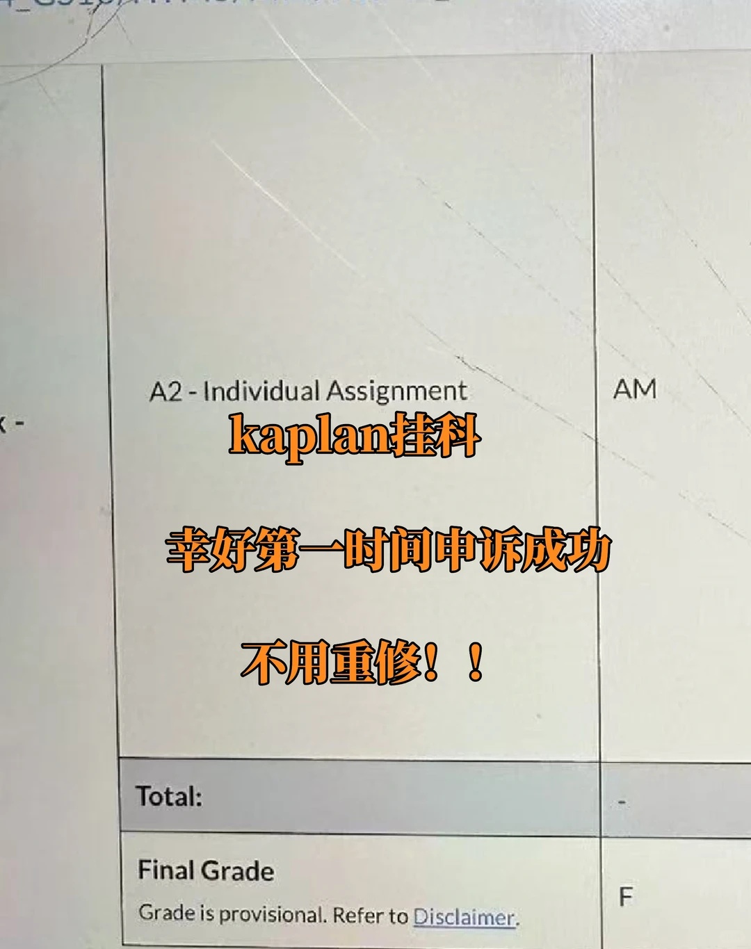Kaplan挂F,卡住的是整条课程链 · 封面图片