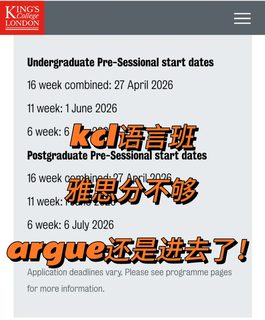 kcl语言班4_14截止，雅思差0_5直接argue进