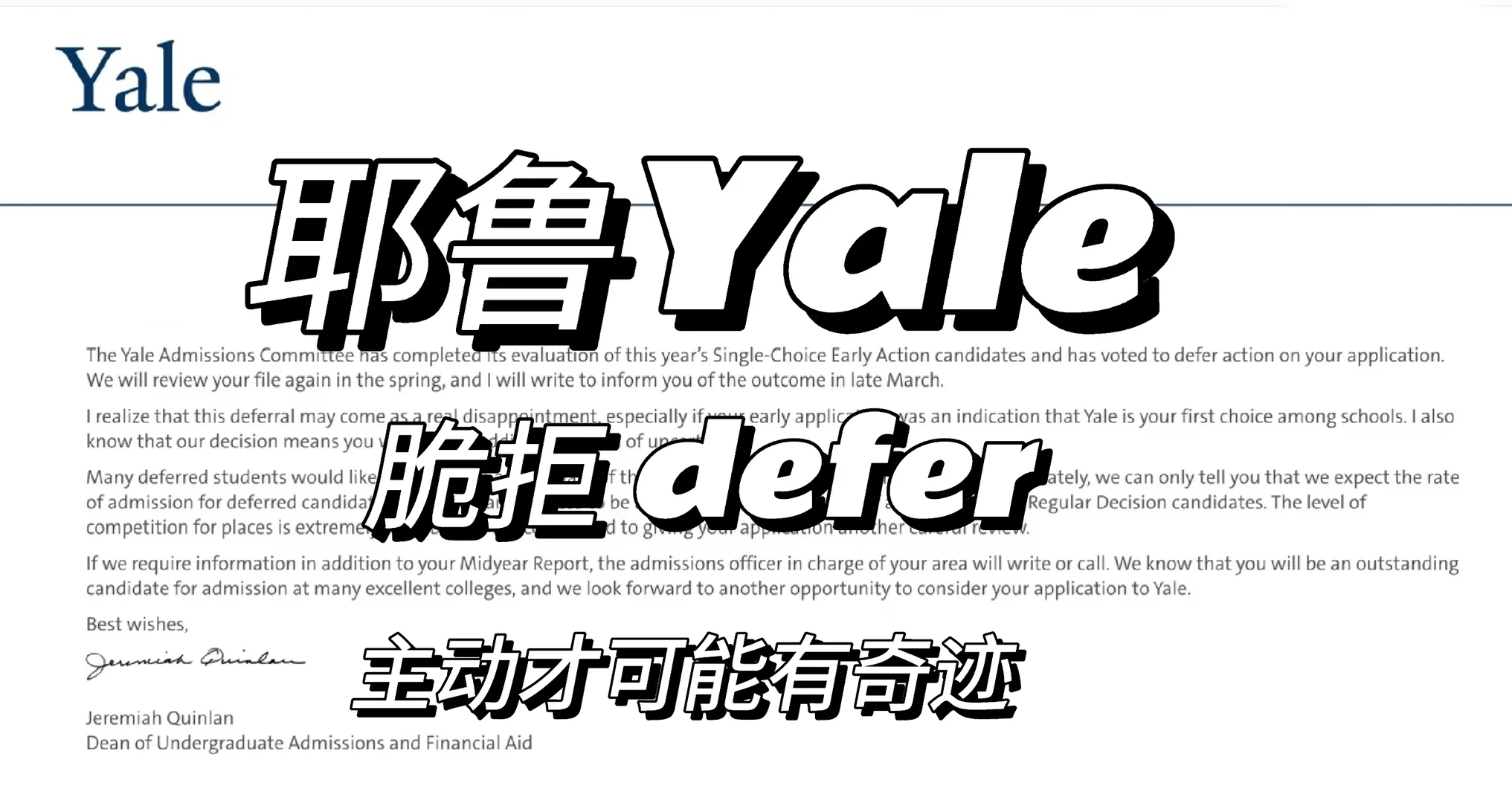 Yale拒信,情绪不配进复审 · 图文图片