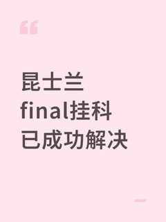 UQ Final42，review反而最危险