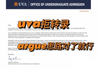 uva拒信，给学校看到全新的一面就拿到offer