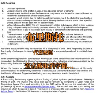 布里斯托找人代签，全靠申诉保住学籍___
