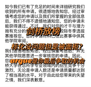 剑桥面拒未必是学术败局