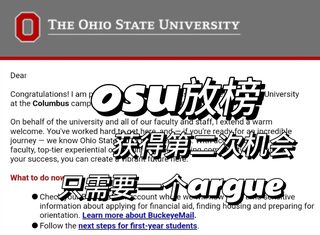osu放榜，标化只是门槛，材料亮眼才有offer