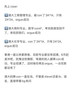 港大Alevel降con成功案例✌️