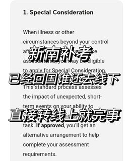 新南补考转线上，机票贵没用