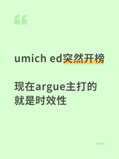 umich不讲武德，偷袭开榜，拒信养鱼都不要