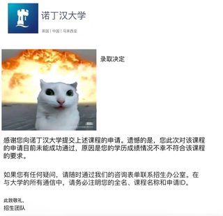诺丁汉拒信，够条件也会被误读