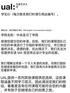 UAL拒信，输在作品太像产品