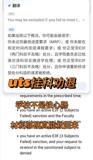 uts挂科_劝退_学术不端，学校其实都给机会