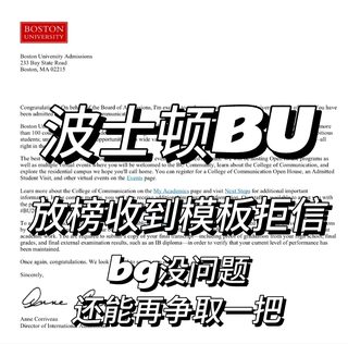 bu模板拒，bg没问题凭什么不录我？