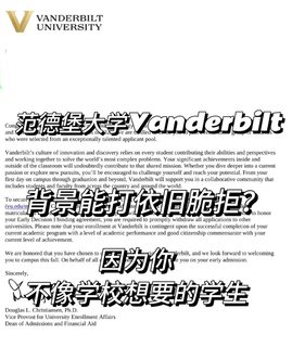 Vanderbilt拒信，fit写虚就输