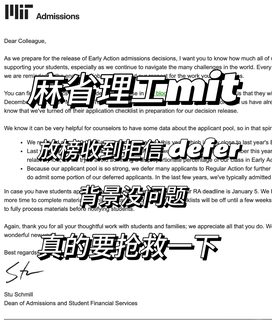 麻省理工MIT，越是好学校越能接受好的argue