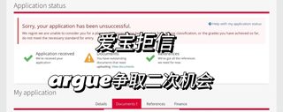 爱丁堡拒信，课程名不等于能力