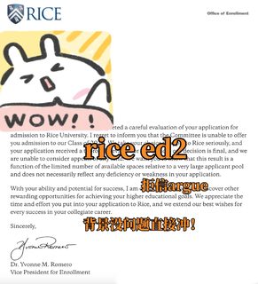 Rice ED2被拒，不去argue争取永远没机会！