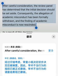 悉大学术不端，已成功撤控