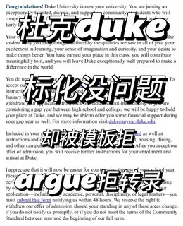 Duke拒信卡在学术叙事