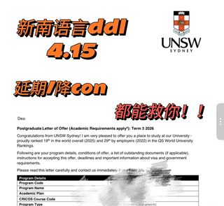 UNSW语言ddl，干等最危险