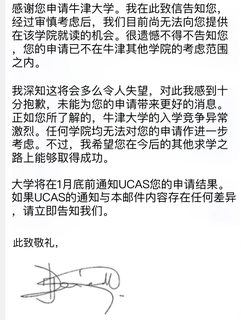 牛津化学拒信，argue一把争取到了offer