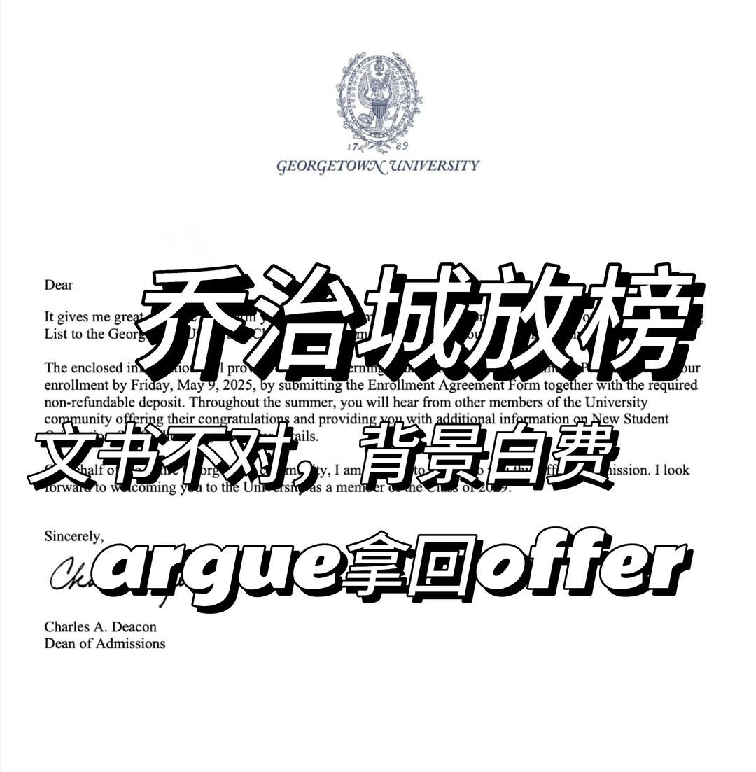 乔治城拒绝热闹履历 · 封面图片