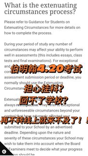 伯明翰4_20考试周，不用去大考场直接转线上