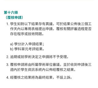 澳理工挂科被劝退，已申诉成功继续完成学业