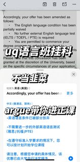 uq语言班挂科，argue抢名额倒计时