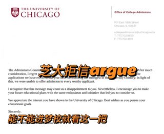 芝大rd轮被拒，找出来原因然后argue成功了