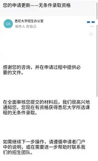 悉尼大学语言降con，26s1只剩最后一周时间