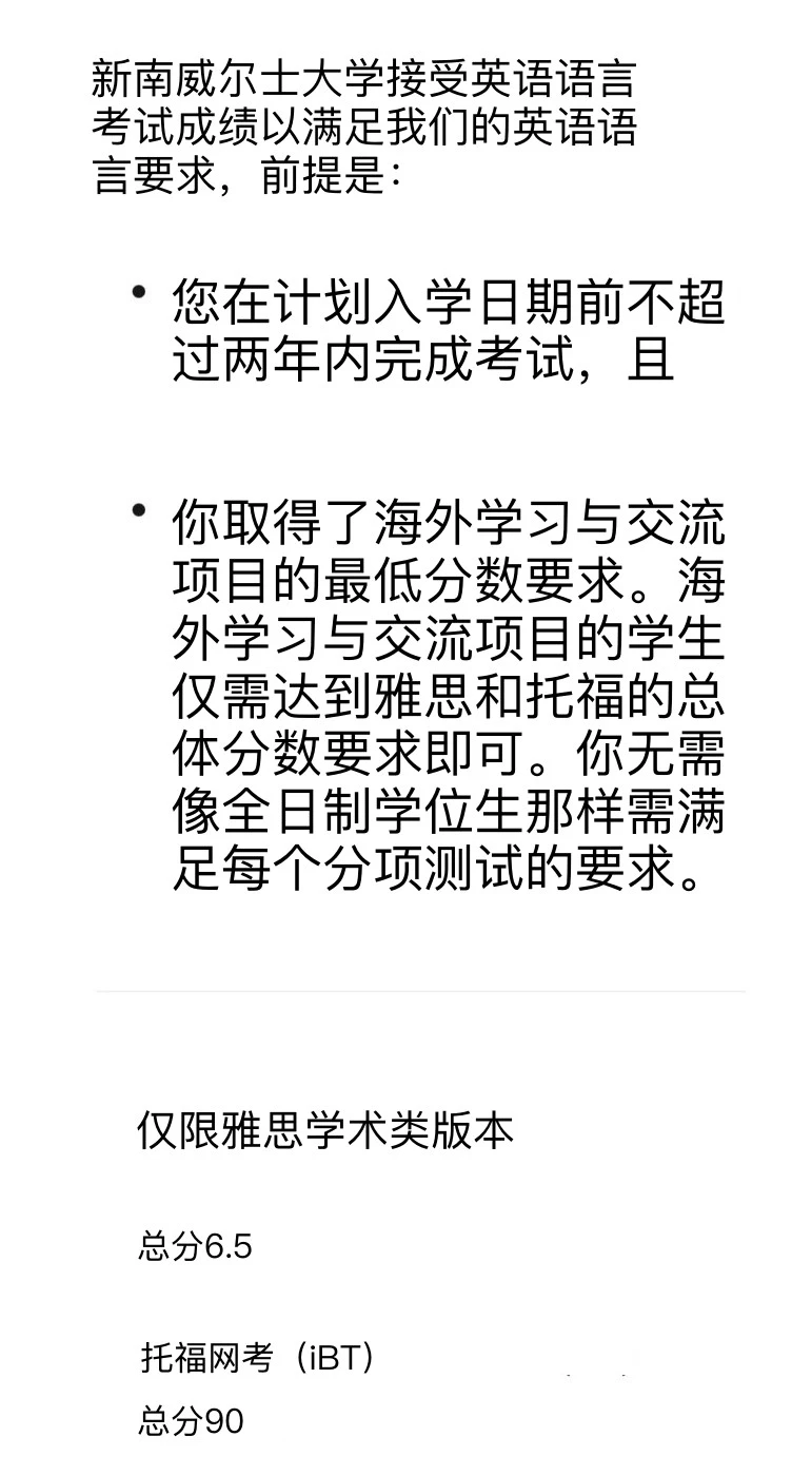 UNSW写作差0.5,满位前最被动 · 封面图片