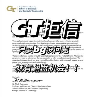 佐治亚理工EA拒信，argue直接拿回offer